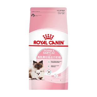 皇家BK34孕猫及1-4月期幼猫粮2kg离乳期奶糕官方正品