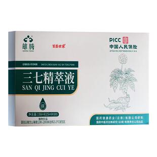 百医世家云南文山三七粉精萃鲜原浆金精华口服液官方旗舰店精粹