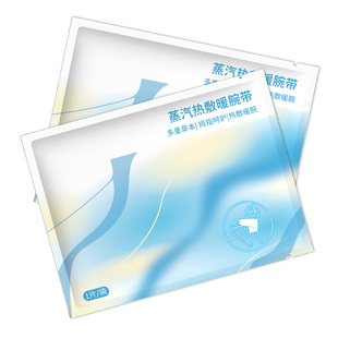 手腕热敷贴艾灸护腕带运动加热发热防护蒸汽冬季暖手暖贴神器腱鞘