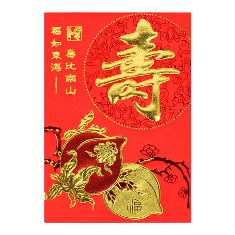新款传统烫金创意生日红包寿字祝寿宴回礼利是封寿比南山仪式感