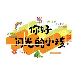 午托管班墙面装饰幼儿园环创中心机构楼梯走廊背景形象文化墙贴纸