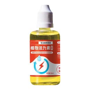 植物通用型活力素养花专用快速复活激活液促芽壮根多肉绿植营养液