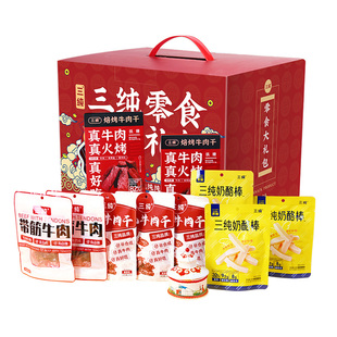 【肉类零食礼盒】三纯零食大礼包零食中秋送礼儿童零食中秋礼盒