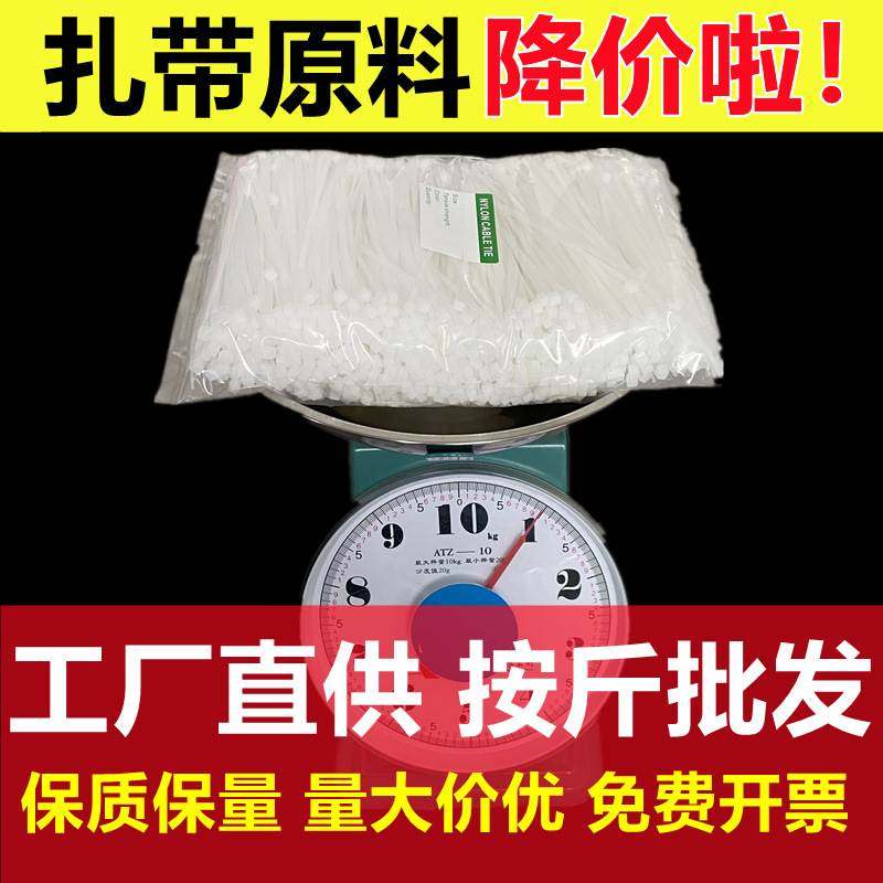 扎带按公斤卖白色尼龙扎带捆绑固定黑色工业级自锁式塑料扎线带