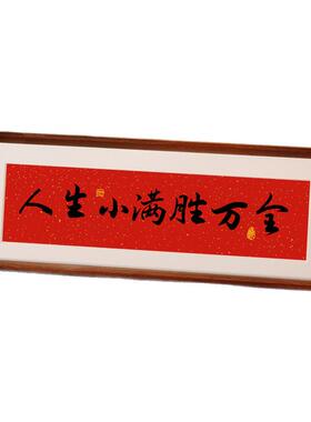 欢迎回家玄关边柜家居中式字画