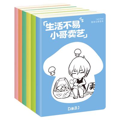 漫工厂 盗墓笔记 I am fine 随身记便签本 6个款