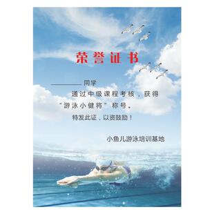 游泳培训班奖状定制机构结业证优秀学员进步获奖荣誉证书设计印刷