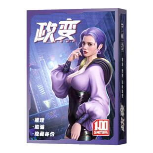政变豪华版桌游卡牌一百游正版中文政变含改革扩coup政变疑云