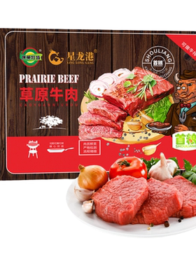 首粮牛肉礼盒提货卡券阳光臻选新鲜牛腩牛腱子组合节日送礼生牛肉