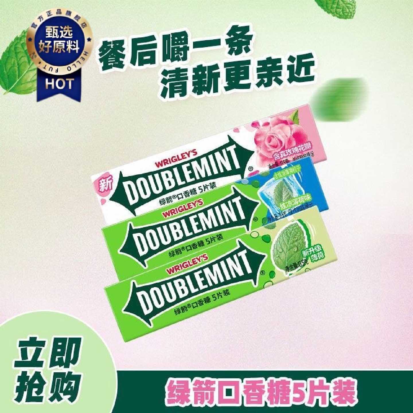新货绿箭口香糖条13.5克5片清凉玫瑰薄荷味清新口气接吻糖便携