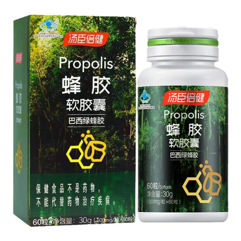 汤臣倍健蜂胶软胶囊巴西绿蜂胶