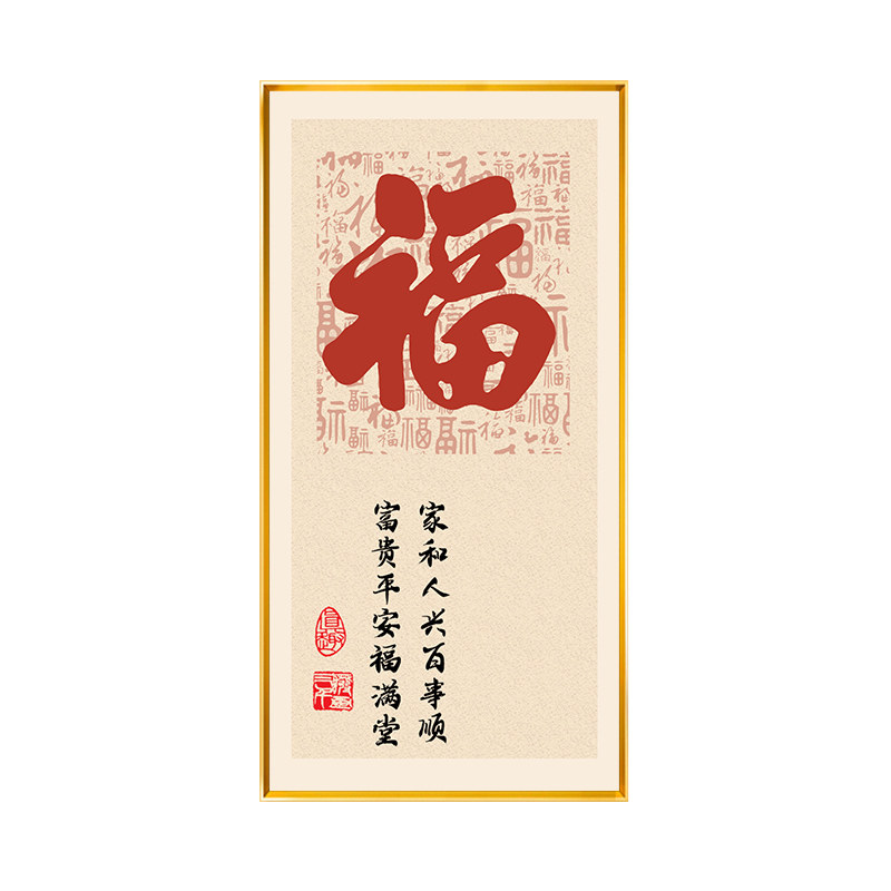 新中式福字书法十字绣客厅玄关中国风2026新款自己手工线绣全绣