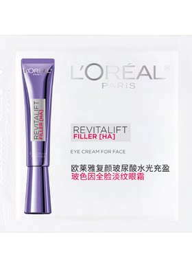 欧莱雅紫熨斗眼霜1.5ml淡化细纹