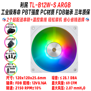 W机箱电脑风压温控pwm水冷散热器14 利民TL B12 B14 12cm静音风扇