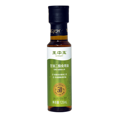 王中玉50%甘油二酯食用油菜籽油