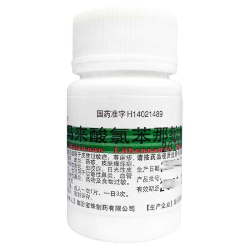 宝珠牌马来酸氯苯那敏片 4mg*100片/瓶