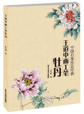 王道中画工笔牡丹工艺美术