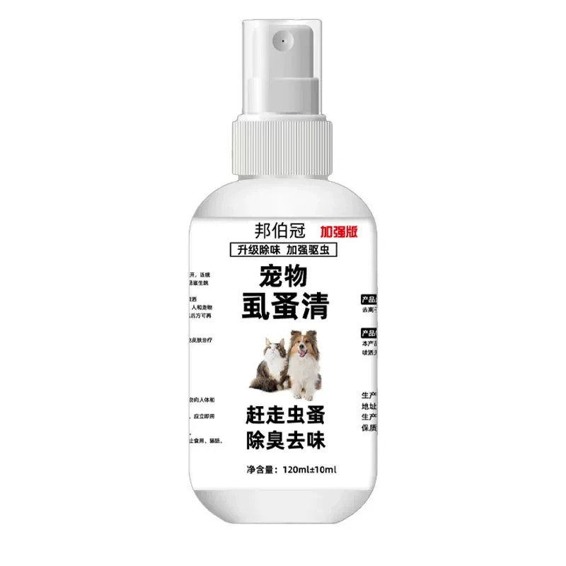 虱子强效驱虫喷剂除臭剂非杀虫剂