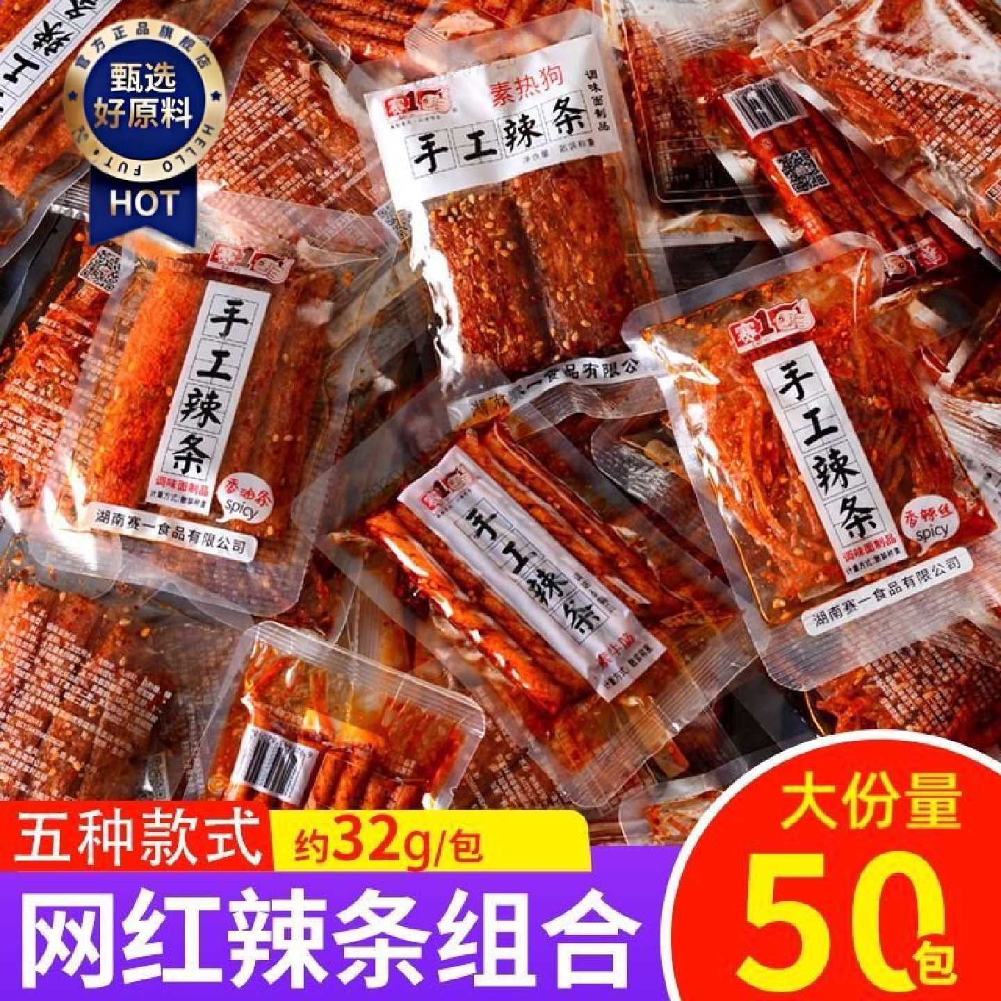 批发网红手工辣条组合零食香辣大礼包小包装儿时怀旧麻辣小吃