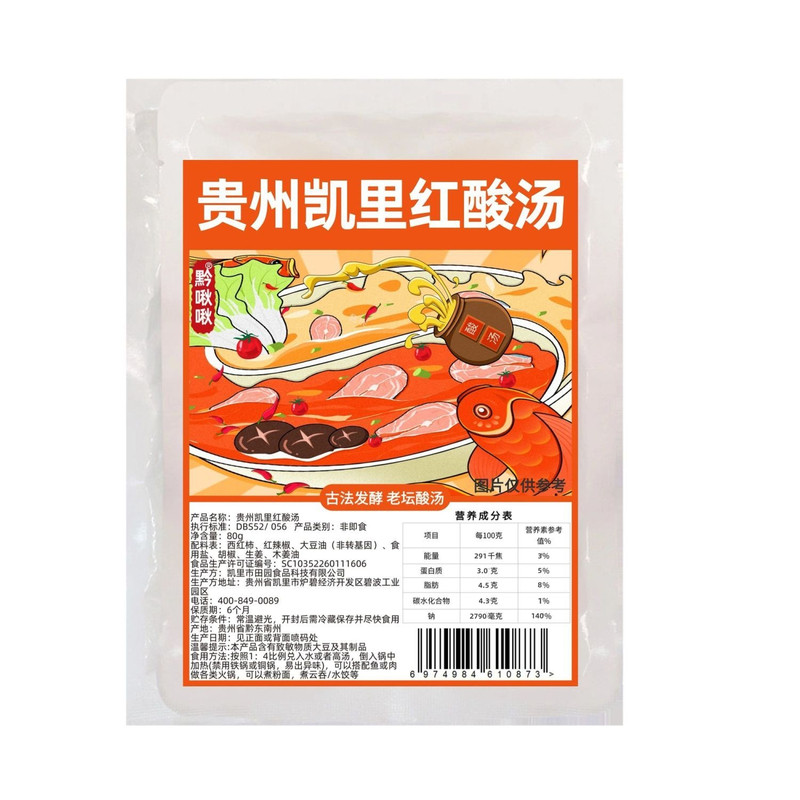 酸汤火锅贵州红油肥牛正宗调料番茄凯里底料正品小包装火锅店专用