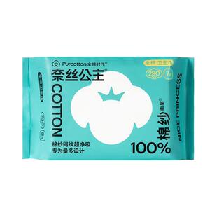 全棉时代卫生巾奈丝公主棉纱网面超薄夜用姨妈巾290mm一包7片正品
