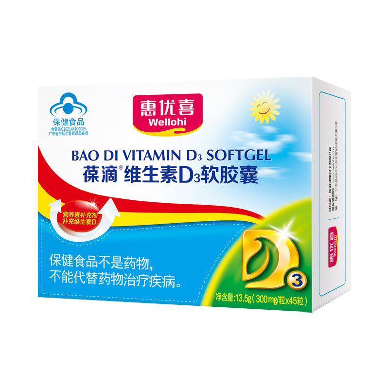 惠优喜葆滴维生素D3软胶囊儿童青少年孕妇乳母怀孕备孕成人45粒