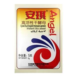 安琪酵母粉5克高活性干酵母低糖酵母包子馒头发酵粉家用烘焙原料