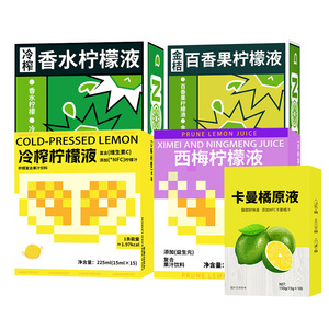冷榨柠檬液冷萃西梅青柠浓缩汁水维C冲饮小包装nfc无蔗糖女生泡水
