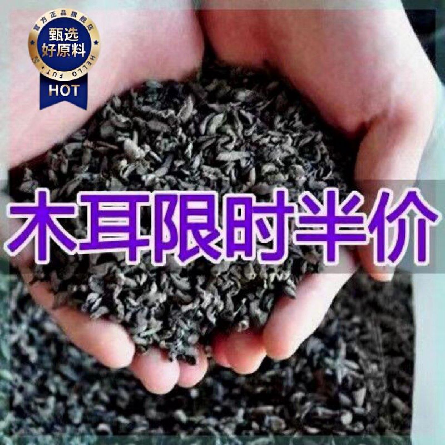 新疆包邮西藏正宗东北野生黑木耳干货野生小碗耳肉厚无根农家