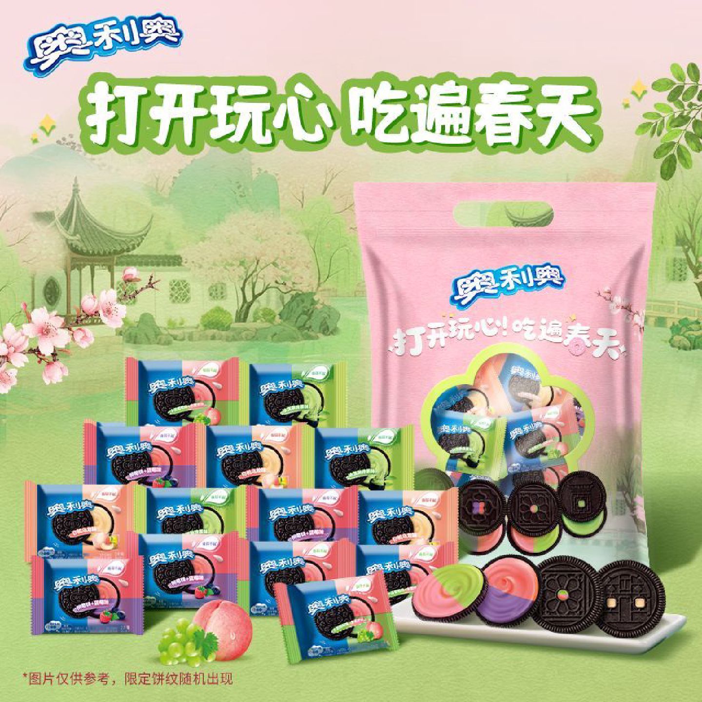 奥利奥玩趣大礼包543g蓝莓树莓抹茶夹心饼干独立包装休闲零食