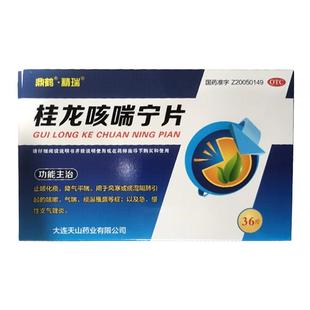 精瑞桂龙咳喘宁片0.34g*36片/盒风寒止咳化痰急性慢性支气管炎