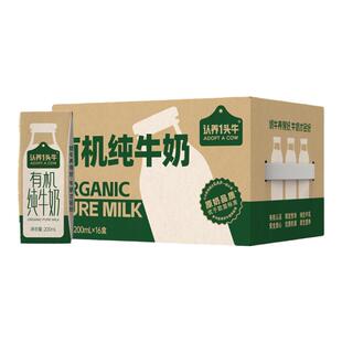 认养一头牛有机纯牛奶200ml*16盒年货礼盒送礼整箱旗舰店7天预售