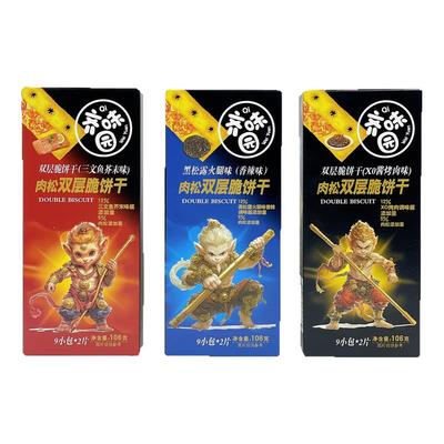 黑松露火腿双层脆饼干肉松薄脆夹心饼干办公室下午茶零食独立包装