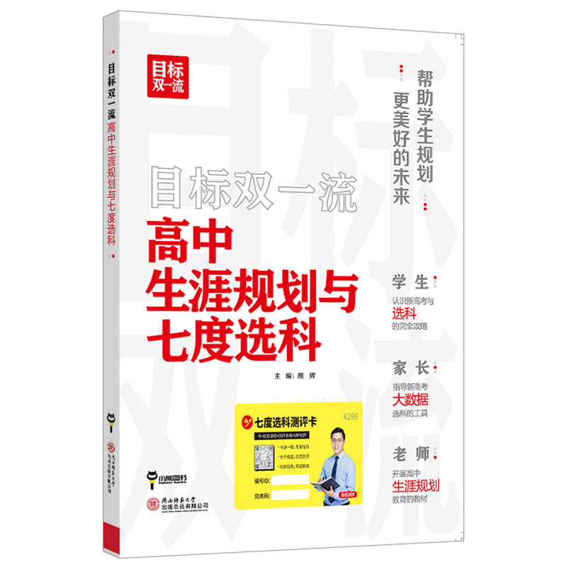 小熊图书高中生涯规划与七度选科
