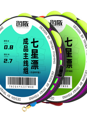 创威传统高灵敏夜光七星漂线组