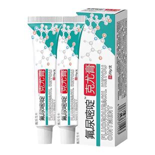 【药房直售】氟尿嘧啶软膏外用正品五氟脲嘧啶乳膏官方旗舰店