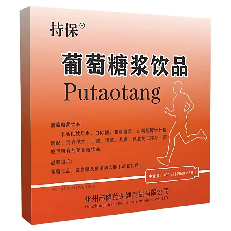 葡萄糖浆口服液20ml*5支