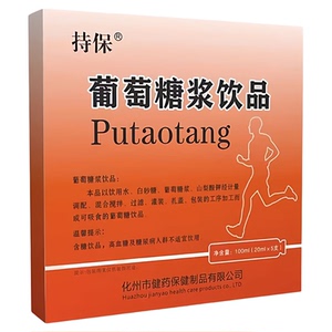 葡萄糖浆口服液20ml*5支