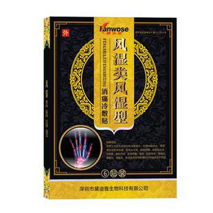 康沃思风湿类风湿性关节炎手指关节红肿疼痛僵硬变形关节骨痛膏贴