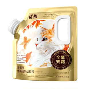 宽福全蛋奶霜猫粮鲜肉蛋酥烘焙美毛轻掉毛非零食全价主食试吃