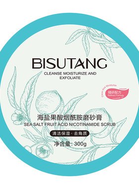 【洗出嫩滑肌】海盐果酸磨砂膏