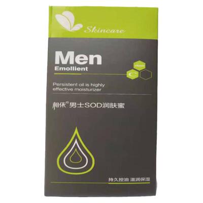 2瓶发4瓶相依男士SOD蜜润肤乳液
