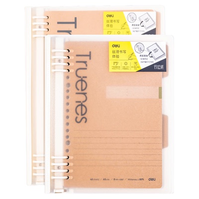 得力A5笔记本软脊活页本本子8环易拆卸不硌手活页夹线圈本子B5记事本外壳活页纸考研错题本加厚日记学生专用