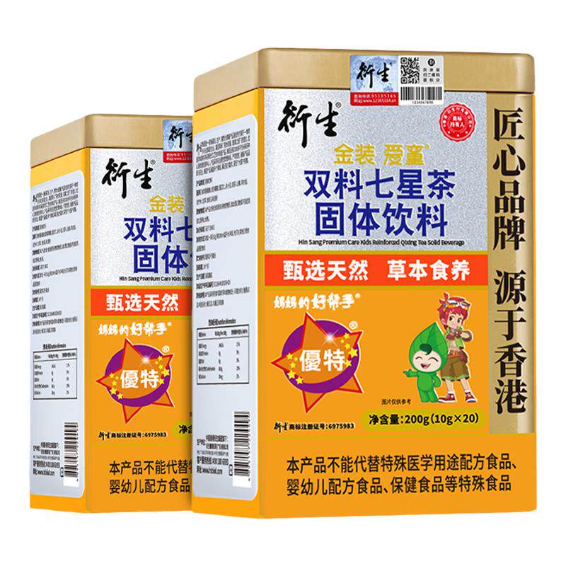 香港衍生金装儿童七星茶药食同源清清宝鸡内金奶粉伴侣20袋*2罐