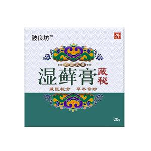【天猫大药房直售】铍良芳藏秘湿藓膏抑菌乳膏皮肤外用陂良坊正品