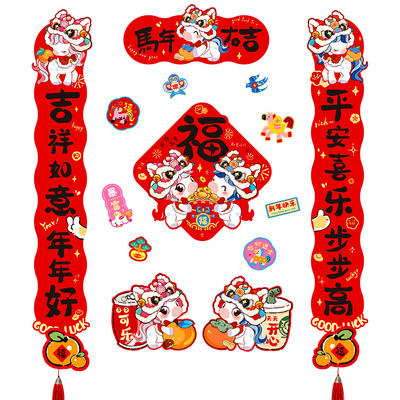 磁吸对联春联家用新年马年新款