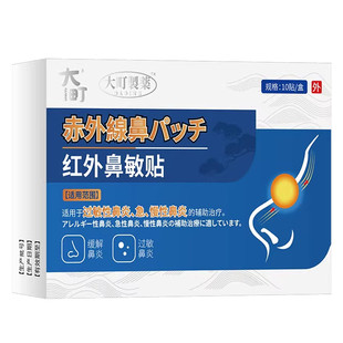 红外鼻敏过敏性鼻炎贴儿童成人鼻贴医用专用鼻甲肥大鼻塞通气神器