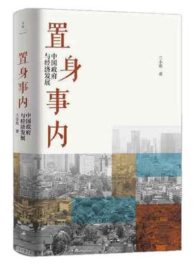 当当网正版书籍置身事内中国政府