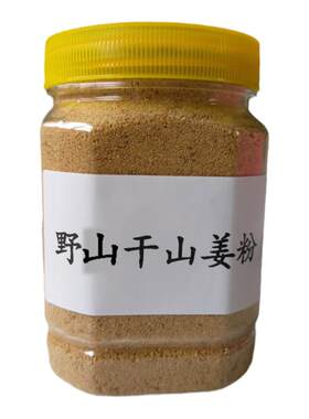 姜黄6成干姜糠盐腌山姜粉即食泡水水果捞广东南姜老姜150克蒸煮食