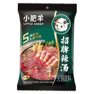 小肥羊火锅底料辣汤235正宗清汤粉质110调料大骨分包汤料家用涮锅